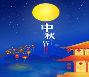 2025 Mooncake и National Festival 