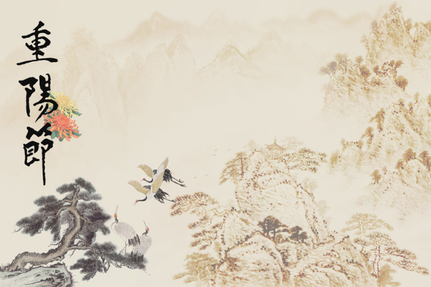 Двойной девятый фестиваль