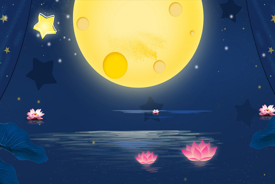 Празднование фестиваля середины осени и уведомление о праздниках