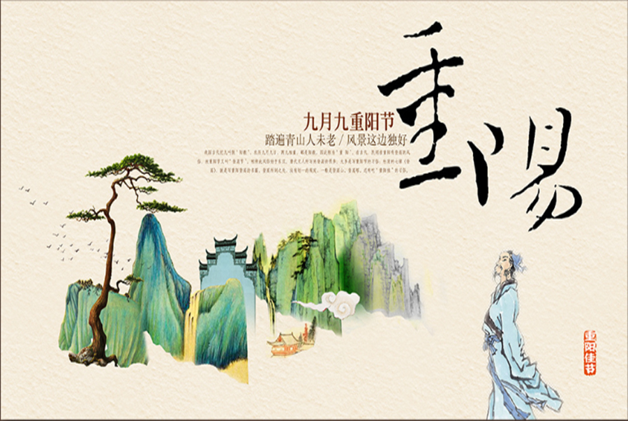 Двойной девятый фестиваль